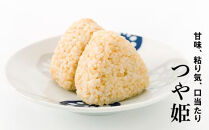 【2026年度産】話題のお米&nbsp;つや姫（玄米）【定期便】10kg×全3回