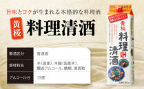 【黄桜】料理清酒&nbsp;(1.8L×1本)｜京都&nbsp;キザクラ&nbsp;調味料&nbsp;大人気セット［&nbsp;キザクラ&nbsp;カッパ&nbsp;京都&nbsp;お酒&nbsp;調味料&nbsp;料理&nbsp;消耗品&nbsp;日常使い&nbsp;料理酒&nbsp;人気&nbsp;おすすめ&nbsp;定番&nbsp;ギフト&nbsp;プレゼント&nbsp;贈答&nbsp;おいしい&nbsp;セット&nbsp;ご自宅用&nbsp;お取り寄せ&nbsp;ふるさと納税&nbsp;&nbsp;］