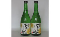 日本酒アワード金賞受賞の蔵が贈る&nbsp;地酒「ひまわり娘」つや姫純米酒２本セット（各720ml）