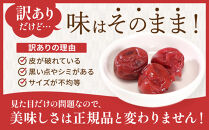 ＜訳あり＞宮城県角田産【無添加】まごころ手作り梅干し1.6kg（800g×2）｜梅干し&nbsp;田舎の梅干し&nbsp;すっぱい&nbsp;訳あり&nbsp;梅干&nbsp;うめぼし