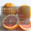 和歌山&nbsp;有田&nbsp;ブラッドオレンジ&nbsp;モロ&nbsp;5kg