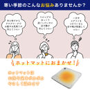 ホットマット　シルバー　UHM-KDR01SL