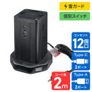 タワー型ＵＳＢタップ　ＰＤ４０Ｗ　WBS-TW12442BUC(BK)