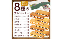 【メディアで紹介されました！】木菓バターサンド8個入&nbsp;バターサンド&nbsp;ギフト&nbsp;スイーツ&nbsp;ご褒美スイーツ&nbsp;お取り寄せ&nbsp;1つ1つ手作り&nbsp;北海道&nbsp;様似町