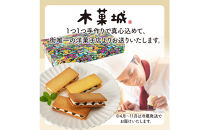 【メディアで紹介されました！】木菓バターサンド8個入&nbsp;バターサンド&nbsp;ギフト&nbsp;スイーツ&nbsp;ご褒美スイーツ&nbsp;お取り寄せ&nbsp;1つ1つ手作り&nbsp;北海道&nbsp;様似町