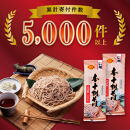 そば&nbsp;乾麺&nbsp;信州戸隠そば&nbsp;＆&nbsp;本十割そば&nbsp;計8袋&nbsp;セット&nbsp;麺&nbsp;十割&nbsp;信州そば&nbsp;信州&nbsp;国産