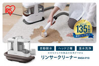 リンサークリーナー&nbsp;RNSH-P10&nbsp;ホワイト&nbsp;洗浄機&nbsp;クリーナー&nbsp;リンサークリーナー&nbsp;自動ポンプ式&nbsp;アイリスオーヤマ&nbsp;