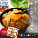 【父の日ギフト】海老乃家のカンジャンセウ(150ｇ×4P)