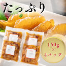 【父の日ギフト】海老乃家のカンジャンセウ(150ｇ×4P)