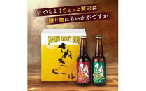 【父の日ギフト】さぬきビール　詰め合わせ　スーパーアルト(瓶)・ケルシュタイプ　各3本