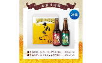 【父の日ギフト】さぬきビール　詰め合わせ　スーパーアルト(瓶)・ケルシュタイプ　各3本