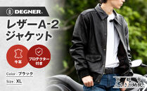 【デグナー】レザーA-2ジャケット&nbsp;23WJ-7&nbsp;XLサイズ｜京都&nbsp;バイクギア&nbsp;人気ブランド&nbsp;ジャケット［&nbsp;本革&nbsp;ジャケット&nbsp;牛革&nbsp;レザー&nbsp;レザーライディングジャケット&nbsp;プロテクター&nbsp;安全性&nbsp;柔らかい&nbsp;フィット感&nbsp;疲れにくい&nbsp;ツーリング&nbsp;シック&nbsp;ライダー&nbsp;バイカー&nbsp;おしゃれ&nbsp;かっこいい&nbsp;人気&nbsp;おすすめ&nbsp;送料無料&nbsp;ふるさと納税&nbsp;］