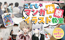 こどもマンガ・イラスト教室体験