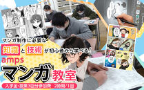 ampsマンガ教室