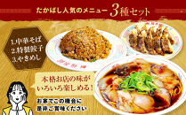 【京都・たかばし】新福菜館&nbsp;お試しセット&nbsp;中華そば/特製餃子/やきめし(各1袋)｜京都&nbsp;ラーメン&nbsp;行列店&nbsp;人気セット［&nbsp;老舗中華そば専門店&nbsp;行列店&nbsp;有名店&nbsp;秘伝焦がし醬油タレ使用&nbsp;中華そば&nbsp;特製餃子&nbsp;やきめし&nbsp;グルメ&nbsp;冷凍食品&nbsp;長期保存&nbsp;人気&nbsp;おすすめ&nbsp;お取り寄せ&nbsp;通販&nbsp;送料無料&nbsp;ふるさと納税&nbsp;］