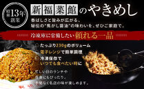 【京都・たかばし】新福菜館&nbsp;やきめし＜230g×3袋＞｜京都&nbsp;ラーメン&nbsp;行列店&nbsp;やきめし&nbsp;人気セット［&nbsp;老舗中華そば専門店&nbsp;行列店&nbsp;有名店&nbsp;秘伝焦がし醬油タレ&nbsp;特製チャーハン&nbsp;人気&nbsp;おすすめ&nbsp;冷凍食品&nbsp;長期保存&nbsp;炒飯&nbsp;チャーハン&nbsp;お取り寄せ&nbsp;通販&nbsp;送料無料&nbsp;ふるさと納税&nbsp;］