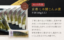 【秋月】しめ鯖かぶら・鯖こんぶ&nbsp;食べ比べ6枚セット｜京都&nbsp;〆サバ&nbsp;レビュー高評価&nbsp;人気セット&nbsp;[&nbsp;京都・林孝太郎造酢使用&nbsp;国産真鯖&nbsp;肉厚&nbsp;昆布漬け&nbsp;かぶら漬け&nbsp;お酒に合う&nbsp;贅沢&nbsp;グルメ&nbsp;おすすめ&nbsp;海鮮&nbsp;魚介&nbsp;ギフト&nbsp;プレゼント&nbsp;贈答&nbsp;お取り寄せ&nbsp;通販&nbsp;送料無料&nbsp;］