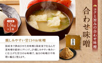 【京都御苑東&nbsp;しま村】合わせ味噌&nbsp;1.5kg｜京都&nbsp;老舗&nbsp;みそ&nbsp;人気セット&nbsp;[&nbsp;ミシュラン店御用達&nbsp;味噌&nbsp;グルメ&nbsp;おすすめ&nbsp;調味料&nbsp;大豆&nbsp;発酵食品&nbsp;和食&nbsp;料理&nbsp;ギフト&nbsp;プレゼント&nbsp;お取り寄せ&nbsp;通販&nbsp;送料無料&nbsp;ふるさと納税&nbsp;]