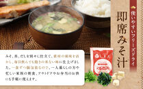 【京都御苑東&nbsp;しま村】フリーズドライ&nbsp;だし香る味噌汁&nbsp;45食分｜京都&nbsp;老舗&nbsp;みそ&nbsp;人気セット&nbsp;[&nbsp;ミシュラン店御用達&nbsp;味噌汁&nbsp;グルメ&nbsp;おすすめ&nbsp;大豆&nbsp;発酵食品&nbsp;和食&nbsp;料理&nbsp;簡単&nbsp;便利&nbsp;非常食&nbsp;お取り寄せ&nbsp;通販&nbsp;送料無料&nbsp;ふるさと納税&nbsp;]