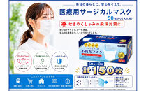 不織マスク５０枚大人用（サージカルマスク）3個