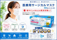 不織マスク５０枚大人用（サージカルマスク）3個