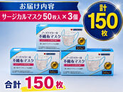 不織マスク５０枚大人用（サージカルマスク）3個
