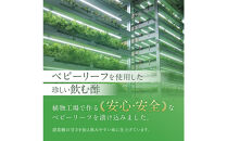 愛知県豊田市産ベビーリーフビネガー200mL3本セット(4倍希釈)