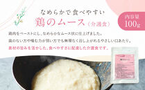介護食&nbsp;鶏のムース&nbsp;10個｜レトルト&nbsp;介護食品［&nbsp;京都&nbsp;レトルト食品メーカー&nbsp;ムース食&nbsp;人気&nbsp;おすすめ&nbsp;鶏肉&nbsp;ペースト&nbsp;レトルト&nbsp;食事介助&nbsp;非常食&nbsp;保存食&nbsp;グルメ&nbsp;お取り寄せ&nbsp;通販&nbsp;送料無料&nbsp;ふるさと納税&nbsp;］