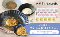介護食&nbsp;やわらか食&nbsp;メインセット&nbsp;鶏のムース/鶏のカレー粥/煮込みハンバーグ/白身魚のムース&nbsp;各5個｜レトルト&nbsp;介護食品［&nbsp;京都&nbsp;レトルト食品メーカー&nbsp;人気&nbsp;おすすめ&nbsp;レトルト&nbsp;食事介助&nbsp;非常食&nbsp;保存食&nbsp;グルメ&nbsp;お取り寄せ&nbsp;通販&nbsp;送料無料&nbsp;ふるさと納税&nbsp;］