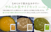 介護食&nbsp;やわらか食&nbsp;サイドセット&nbsp;かぼちゃ/ミルクコーヒー/抹茶ミルク&nbsp;ムース&nbsp;各5個｜レトルト&nbsp;介護食品［&nbsp;京都&nbsp;レトルト食品メーカー&nbsp;ムース食&nbsp;人気&nbsp;おすすめ&nbsp;レトルト&nbsp;食事介助&nbsp;非常食&nbsp;保存食&nbsp;グルメ&nbsp;お取り寄せ&nbsp;通販&nbsp;送料無料&nbsp;ふるさと納税&nbsp;］
