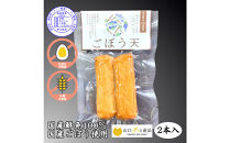 【保存料・調味料(アミノ酸等)・リン酸塩&nbsp;不使用】焼き抜き蒲鉾&揚げ蒲鉾の詰合せ２