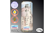 【保存料・リン酸塩&nbsp;不使用】エソ100％焼き抜き蒲鉾「萩かまぼこ」3本【化粧箱入】