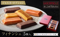 【ジョエル・ロブション】フィナンシェ3種アソート&nbsp;5個入｜スイーツ&nbsp;お菓子&nbsp;贅沢&nbsp;高級&nbsp;人気セット［&nbsp;ラ&nbsp;ブティック&nbsp;ドゥ&nbsp;ジョエル・ロブション&nbsp;フィナンシェ&nbsp;3種&nbsp;苺/ショコラ/プレーン&nbsp;美食&nbsp;グルメ&nbsp;おすすめ&nbsp;焼き菓子&nbsp;洋菓子&nbsp;ギフト&nbsp;プレゼント&nbsp;贈答&nbsp;お取り寄せ&nbsp;通販&nbsp;送料無料&nbsp;ふるさと納税&nbsp;］