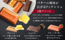 【ジョエル・ロブション】フィナンシェ3種アソート&nbsp;5個入｜スイーツ&nbsp;お菓子&nbsp;贅沢&nbsp;高級&nbsp;人気セット［&nbsp;ラ&nbsp;ブティック&nbsp;ドゥ&nbsp;ジョエル・ロブション&nbsp;フィナンシェ&nbsp;3種&nbsp;苺/ショコラ/プレーン&nbsp;美食&nbsp;グルメ&nbsp;おすすめ&nbsp;焼き菓子&nbsp;洋菓子&nbsp;ギフト&nbsp;プレゼント&nbsp;贈答&nbsp;お取り寄せ&nbsp;通販&nbsp;送料無料&nbsp;ふるさと納税&nbsp;］