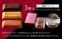 【ジョエル・ロブション】フィナンシェ3種アソート&nbsp;5個入｜スイーツ&nbsp;お菓子&nbsp;贅沢&nbsp;高級&nbsp;人気セット［&nbsp;ラ&nbsp;ブティック&nbsp;ドゥ&nbsp;ジョエル・ロブション&nbsp;フィナンシェ&nbsp;3種&nbsp;苺/ショコラ/プレーン&nbsp;美食&nbsp;グルメ&nbsp;おすすめ&nbsp;焼き菓子&nbsp;洋菓子&nbsp;ギフト&nbsp;プレゼント&nbsp;贈答&nbsp;お取り寄せ&nbsp;通販&nbsp;送料無料&nbsp;ふるさと納税&nbsp;］
