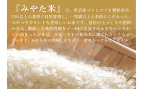 【令和8年産新米予約】【定期便4ヶ月】南魚沼産こしひかり　みやた米10kg（5kg×2袋）【2026年10月上旬より1ヶ月以内に順次発送予定】