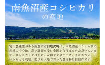 【令和8年産新米予約】【定期便7ヶ月】南魚沼産こしひかり　みやた米20kg（5kg×4袋）【2026年10月上旬より1ヶ月以内に順次発送予定】