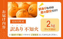 不知火(しらぬい)&nbsp;オレンジ&nbsp;みかん&nbsp;訳あり&nbsp;2kg&nbsp;サイズ混合