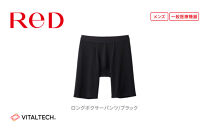 【男性用&nbsp;Mサイズ】ReDリカバリーウェア&nbsp;ロングボクサーパンツ&nbsp;疲労回復&nbsp;血行促進&nbsp;一般医療機器&nbsp;バイタルテック