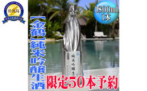 50セット限定＜先行予約　6月初旬発送＞【金鶴】純米吟醸生酒「風和」1800ml×1本
