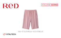 【男女兼用&nbsp;Lサイズ&nbsp;ピンク】ReDリカバリーウェア&nbsp;スリープ&nbsp;パジャマショートパンツ&nbsp;ルームウェア&nbsp;部屋着&nbsp;疲労回復&nbsp;血行促進&nbsp;一般医療機器&nbsp;バイタルテック