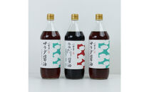井ゲタ醤油　八雲亭福迎え醤油900ml&nbsp;3本セット