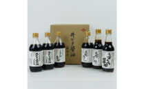 井ゲタ醤油　食品添加物&nbsp;無添加&nbsp;&nbsp;ゆびきりげんまん　調味料６本セット