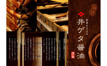 井ゲタ醤油　『しじみ醤油3本』と『たまごかけしょうゆ3本』セット