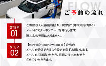 【電子クーポン券】車のカスタマイズチケット(90,000円分)