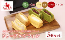 【まざあぐうす】ドゥーブルシフォン5個セット（抹茶&あずき2個、バニラ・紅茶・モンブラン各1個）｜京都&nbsp;スイーツブランド&nbsp;人気スイーツ&nbsp;［&nbsp;全国の催事で大人気&nbsp;抹茶スイーツ&nbsp;シフォンサンド&nbsp;クリーム&nbsp;おすすめ&nbsp;お菓子&nbsp;洋菓子&nbsp;ギフト&nbsp;プレゼント&nbsp;お取り寄せ&nbsp;通販&nbsp;送料無料&nbsp;ふるさと納税&nbsp;］