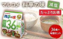 たっぷりお徳　料亭の味減塩36食　4個&nbsp;|&nbsp;&nbsp;&nbsp;味噌汁&nbsp;減塩&nbsp;マルコメ&nbsp;即席&nbsp;人気&nbsp;おすすめ&nbsp;みそ汁&nbsp;簡単&nbsp;時短&nbsp;個包装&nbsp;大容量&nbsp;送料無料&nbsp;長野県&nbsp;長野市&nbsp;信州&nbsp;信濃&nbsp;ふるさと納税