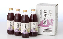 【定期便】3ヵ月連続お届け&nbsp;信州産&nbsp;巨峰ジュース&nbsp;果汁100％　「紫宝の恵」&nbsp;(1L×4本)