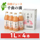 信州産&nbsp;白桃ジュース&nbsp;「千曲の滴」&nbsp;果汁100％&nbsp;(1L×4本)