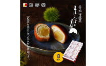 【太平堂】まほろばの月8個入&nbsp;|&nbsp;&nbsp;栗&nbsp;栗あん&nbsp;和菓子&nbsp;銘菓&nbsp;人気&nbsp;おすすめ&nbsp;スイーツ&nbsp;お菓子&nbsp;ギフト&nbsp;お土産&nbsp;&nbsp;送料無料&nbsp;&nbsp;長野県&nbsp;長野市&nbsp;信州&nbsp;信濃&nbsp;ふるさと納税
